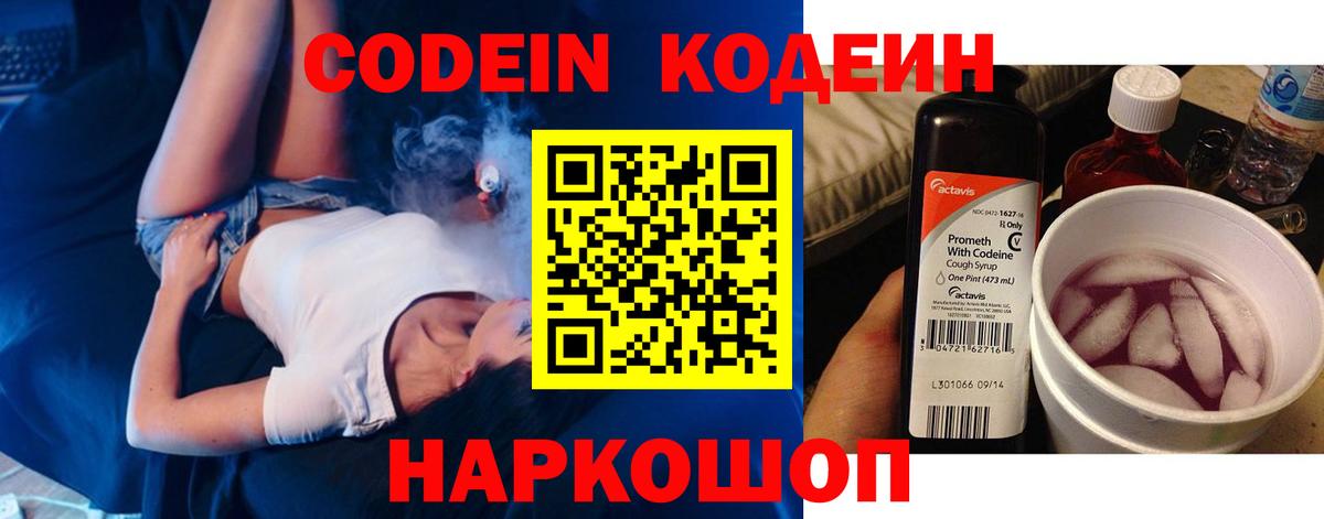 Энгельс  Codein Purple Drank  Вход с VPN 