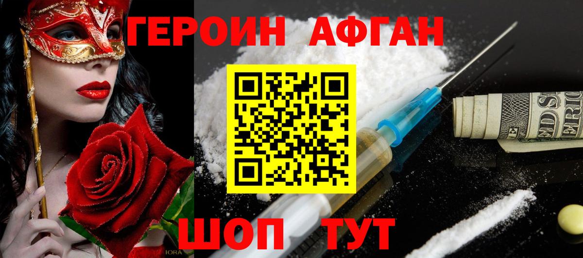 Энгельс  Героин  Вход с VPN  ГЕРОИН хмурый 
