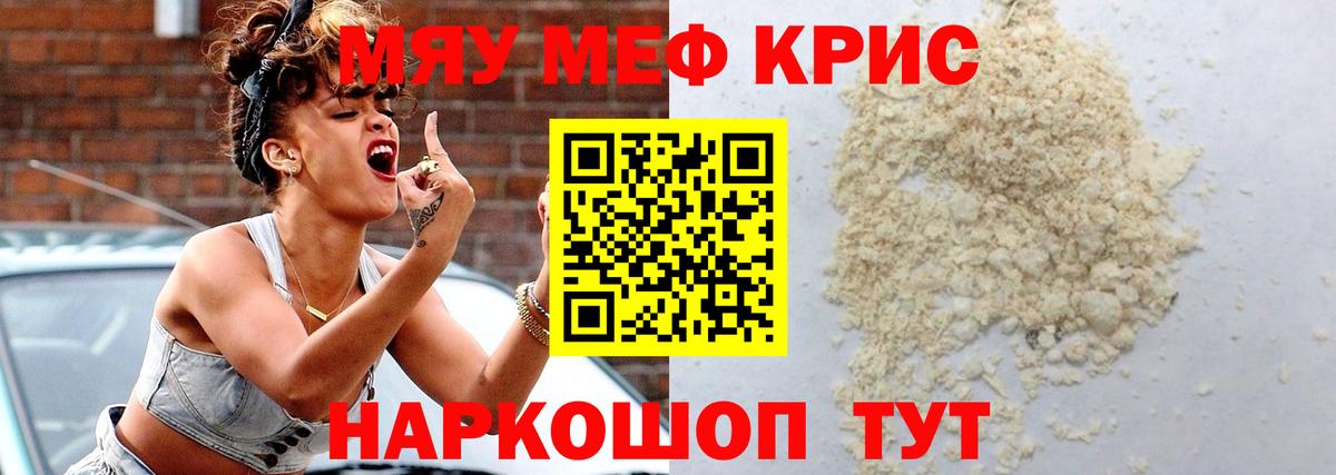 Меф мяу мяу мука Энгельс